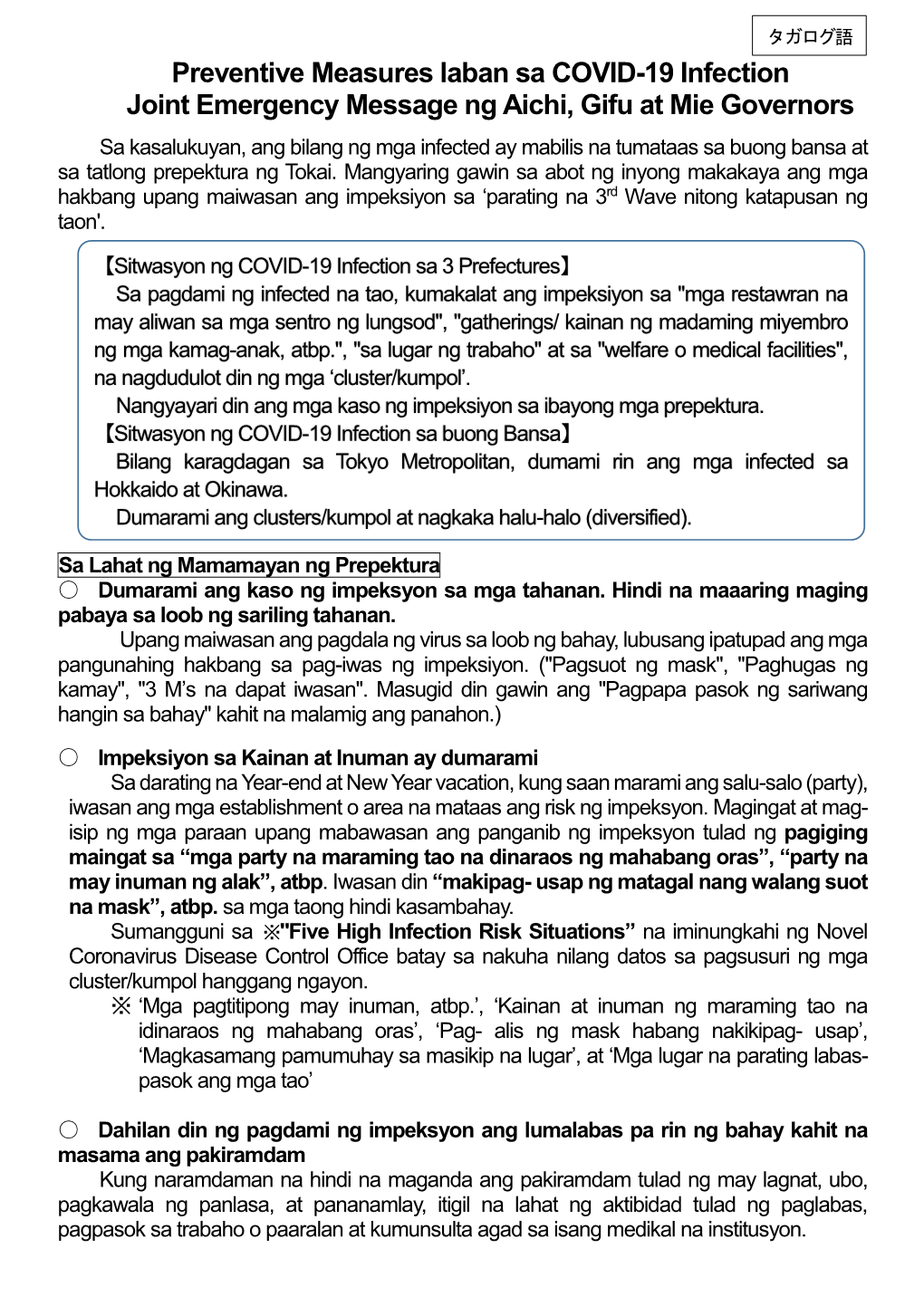 Preventive Measures Laban Sa COVID-19 Infection Joint Emergency Message Ng Aichi, Gifu at Mie Governors