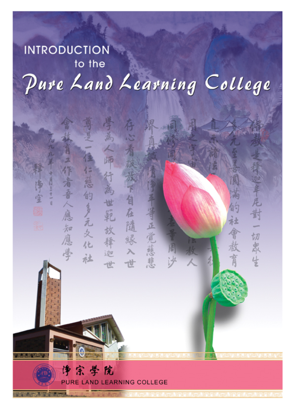 Introduction to the Pure Land Learning College-2003