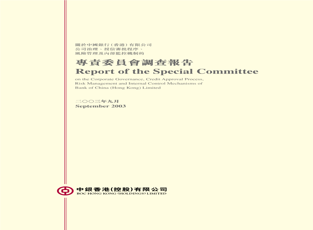 專責委員會調查報告 Report of the Special Committee Ee