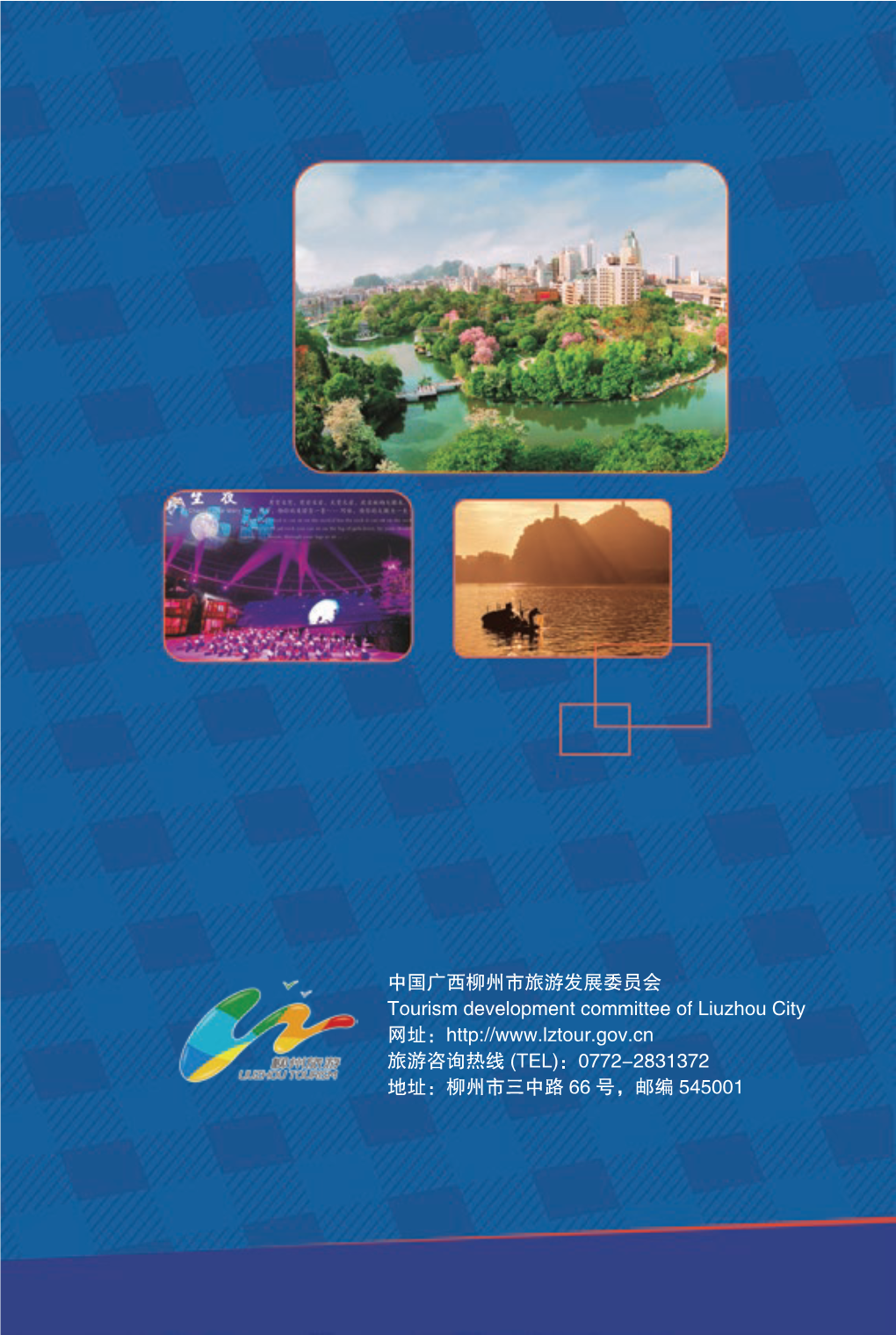 中国广西柳州市旅游发展委员会tourism Development