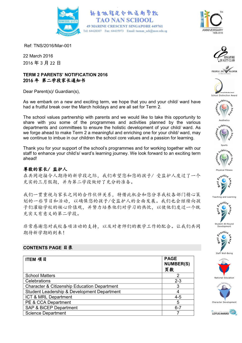 2016 年3 月22 日2016 年第二学段家长通知书尊敬的