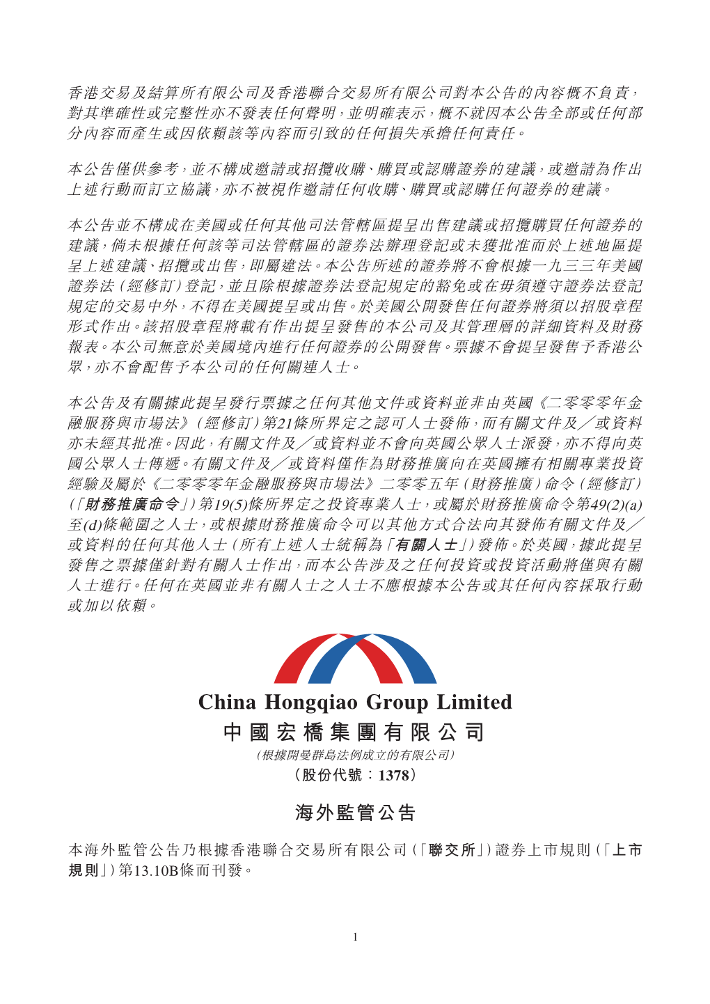 China Hongqiao Group Limited 中國宏橋集團有限公司 （根據開曼群島法例成立的有限公司） （股份代號：1378）