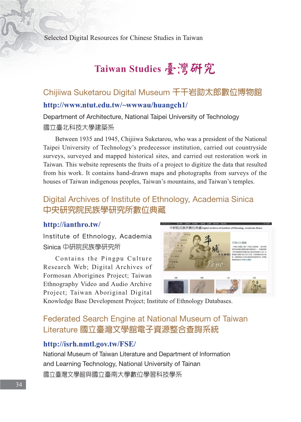 Taiwan Studies 臺灣研究
