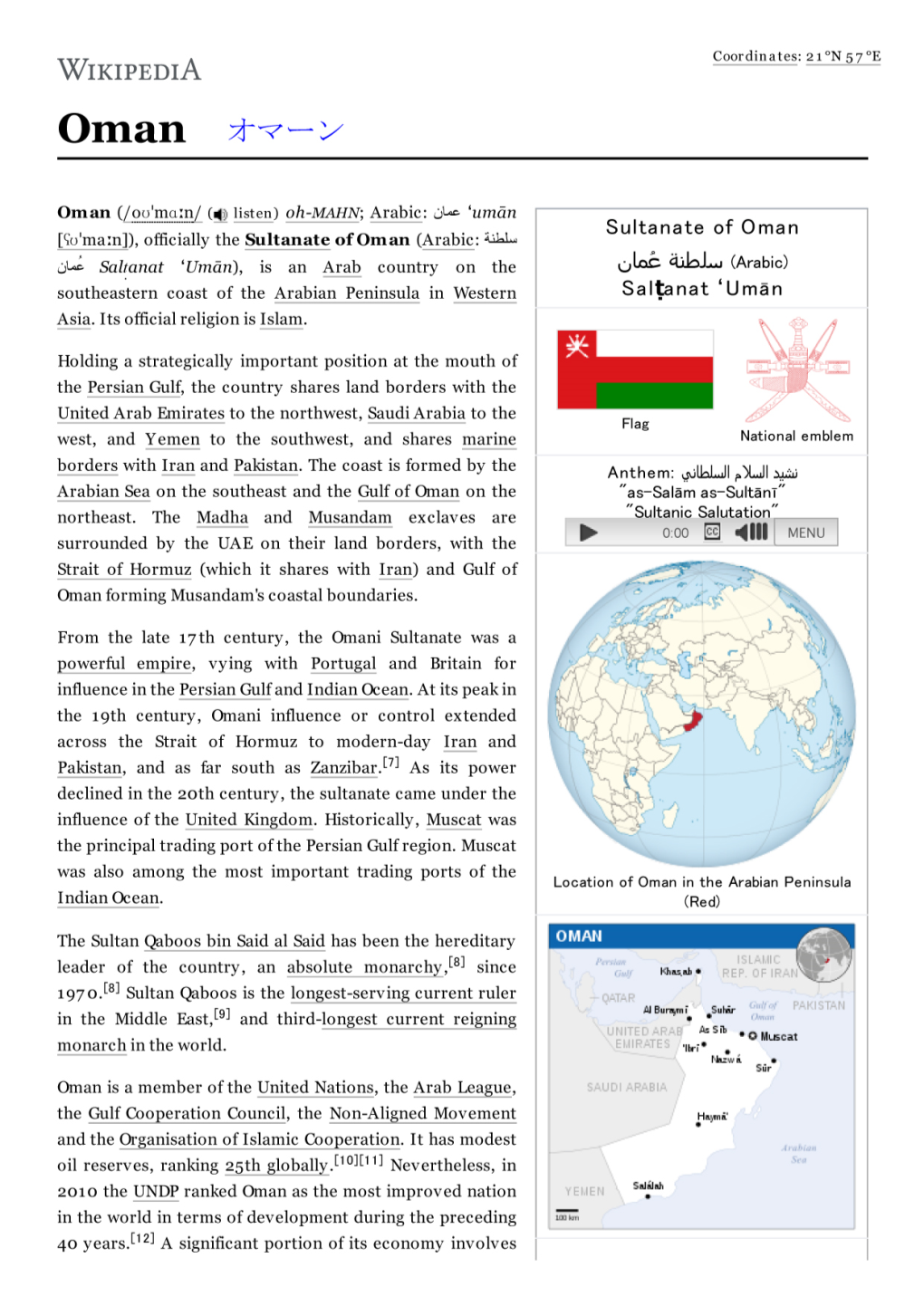 Sultanate of Oman ﺳﻠطﻧﺔ ﻋُﻣﺎن Salṭanat ʻumān