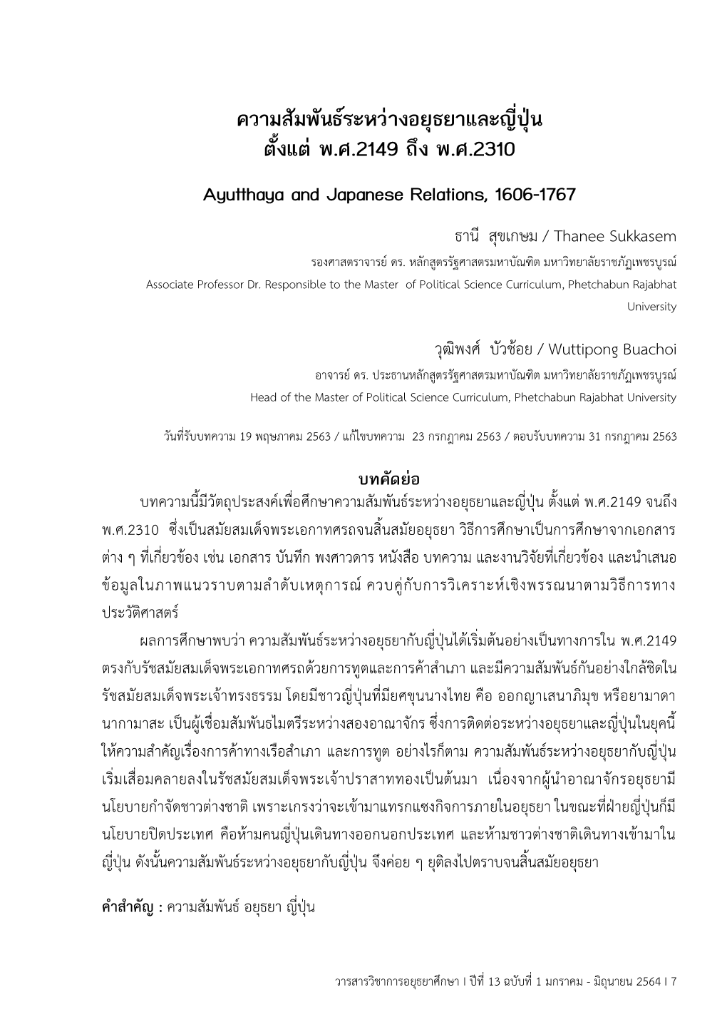 ความสัมพันธ์ระหว่างอยุธยาและญี่ปุ่น ตั้งแต่ พ.ศ.2149 ถึง พ.ศ.2310 Ayutthaya and Japanese Relations, 1606-1767 ธานี สุขเกษม / Thanee Sukkasem รองศาสตราจารย์ ดร