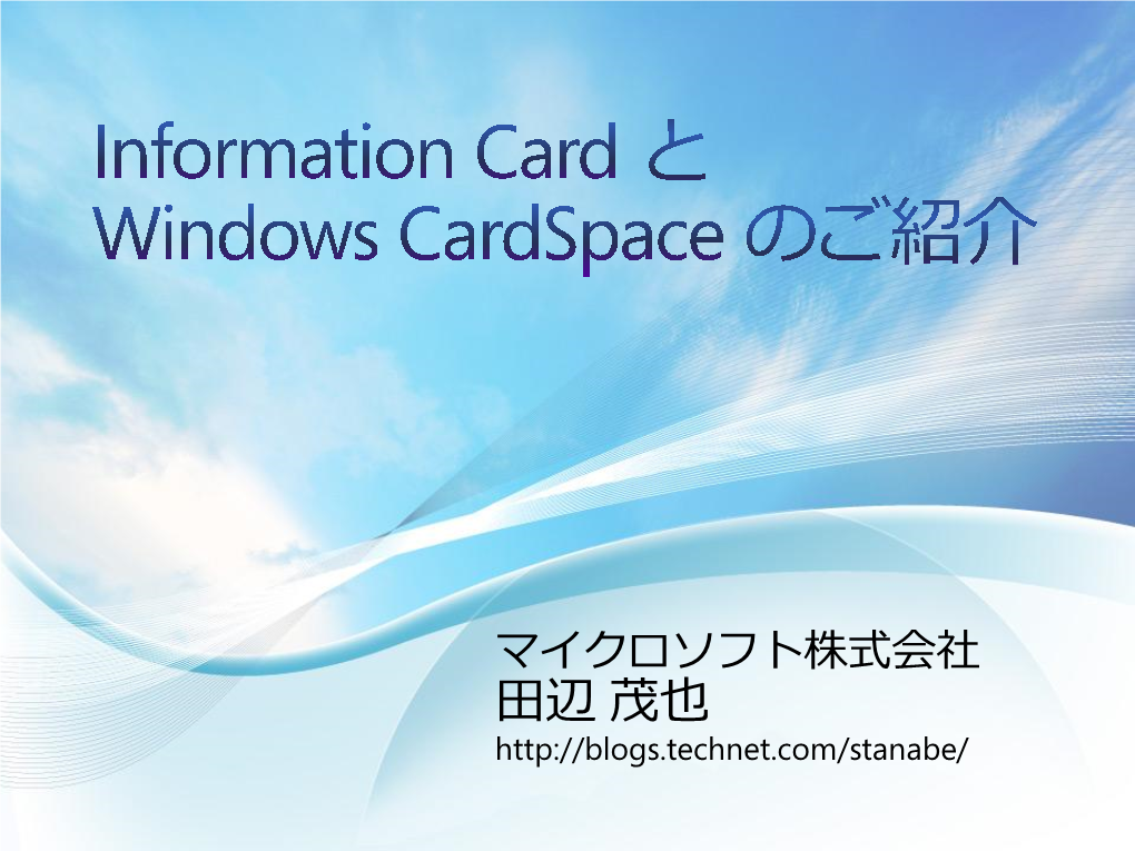 ユーザー Windows Cardspace アプリケーション