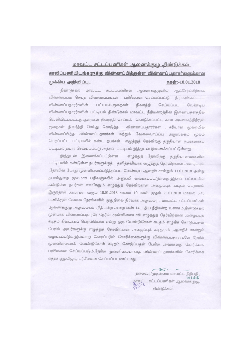 District Legal Services Authority ,Dindigul Junior Administrative Assistant (Computer Operator) Eligible List