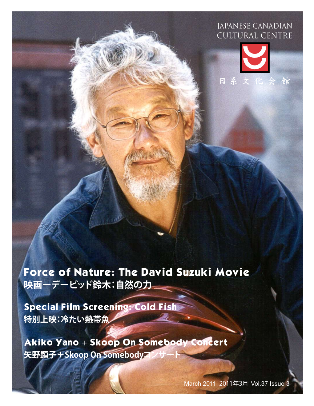 Force of Nature: the David Suzuki Movie 映画ーデービッド鈴木：自然の力