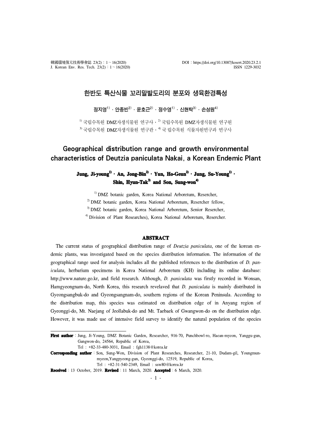 한반도 특산식물 꼬리말발도리의 분포와 생육환경특성 Geographical Distribution Range and Growth Environment