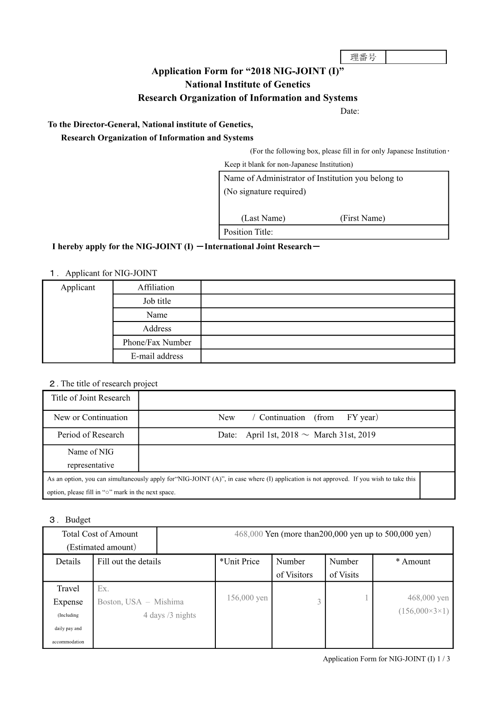 Application Form for 2018 NIG-JOINT (I)