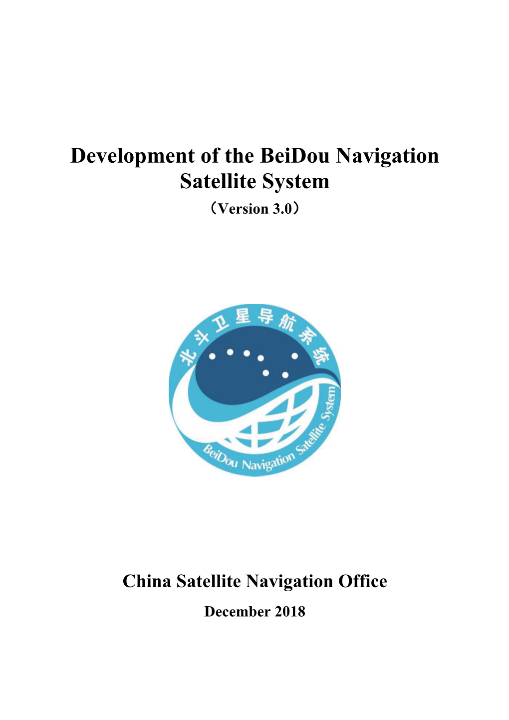 Development of the Beidou Navigation Satellite System （Version 3.0）