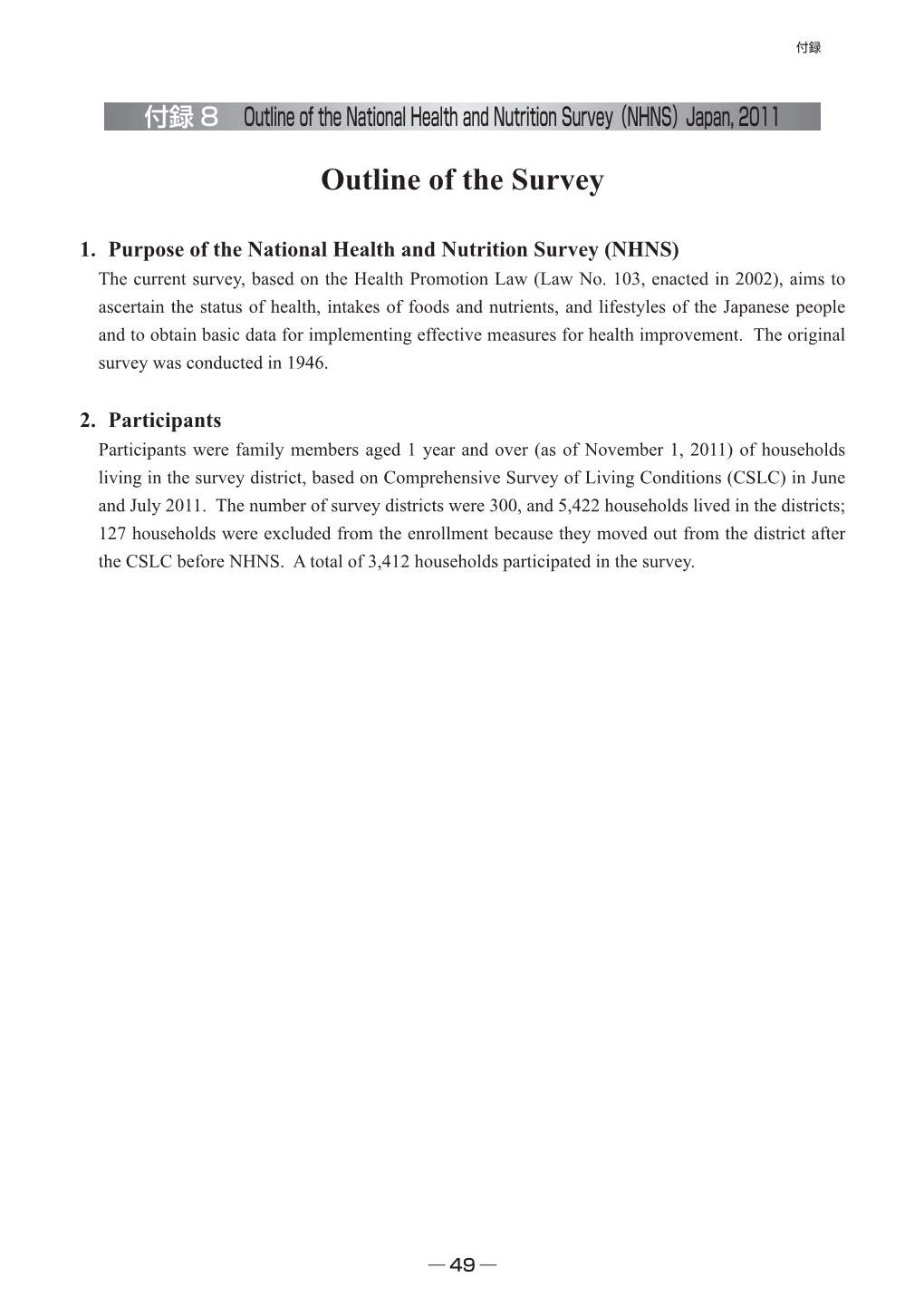 Outline of the National Health and Nutrition Survey Japan, 2011