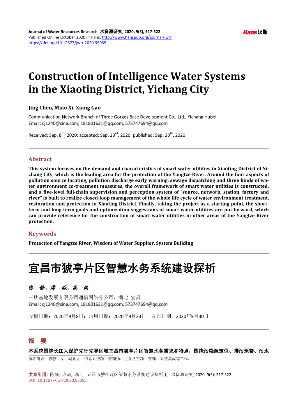 Construction of Intelligence Water Systems in the Xiaoting District, Yichang City