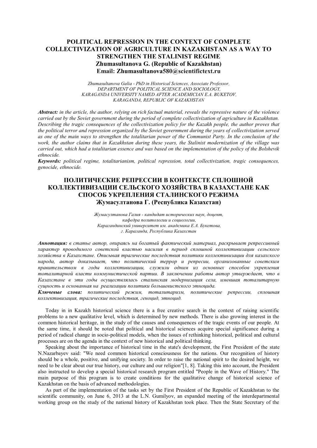 POLITICAL REPRESSION in the CONTEXT of COMPLETE COLLECTIVIZATION of AGRICULTURE in KAZAKHSTAN AS a WAY to STRENGTHEN the STALINIST REGIME Zhumasultanova G