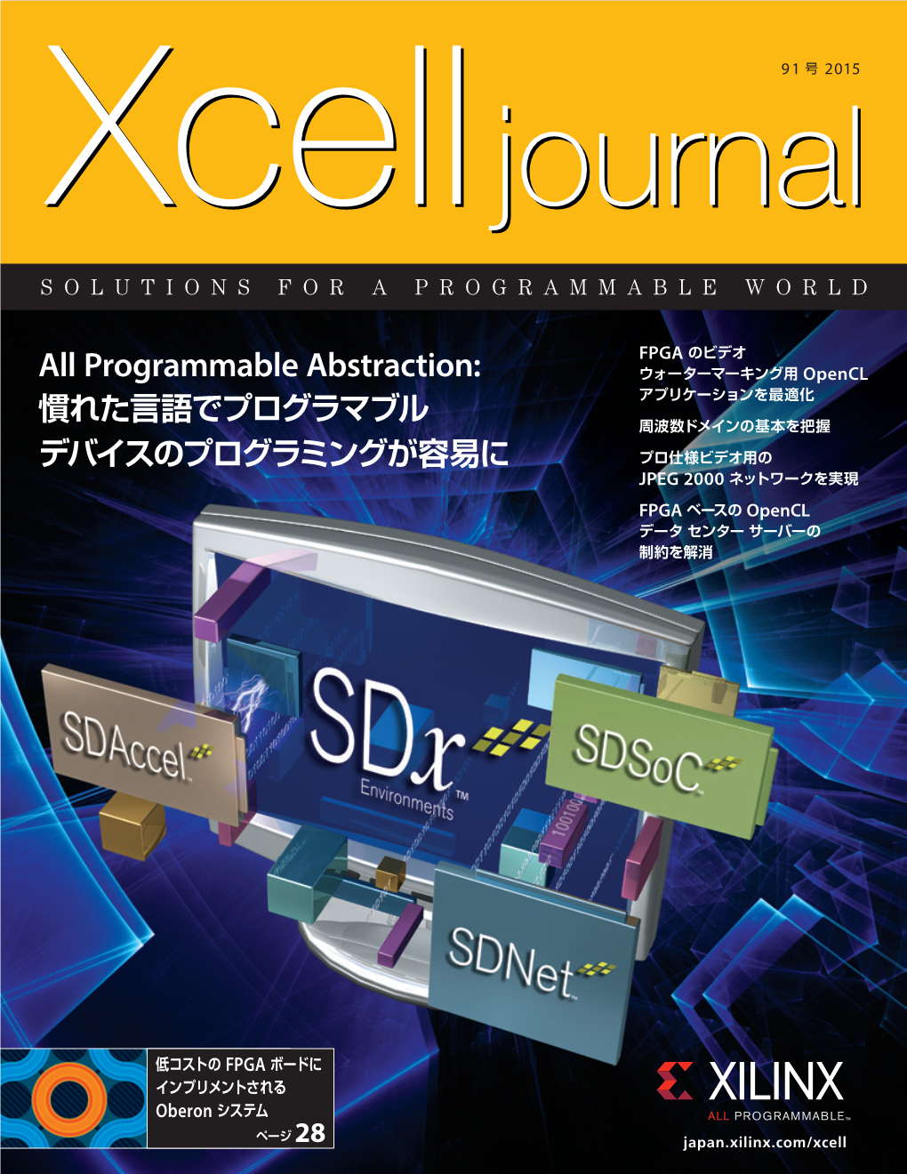 ザイリンクス Xcell Journal 日本語版 91 号