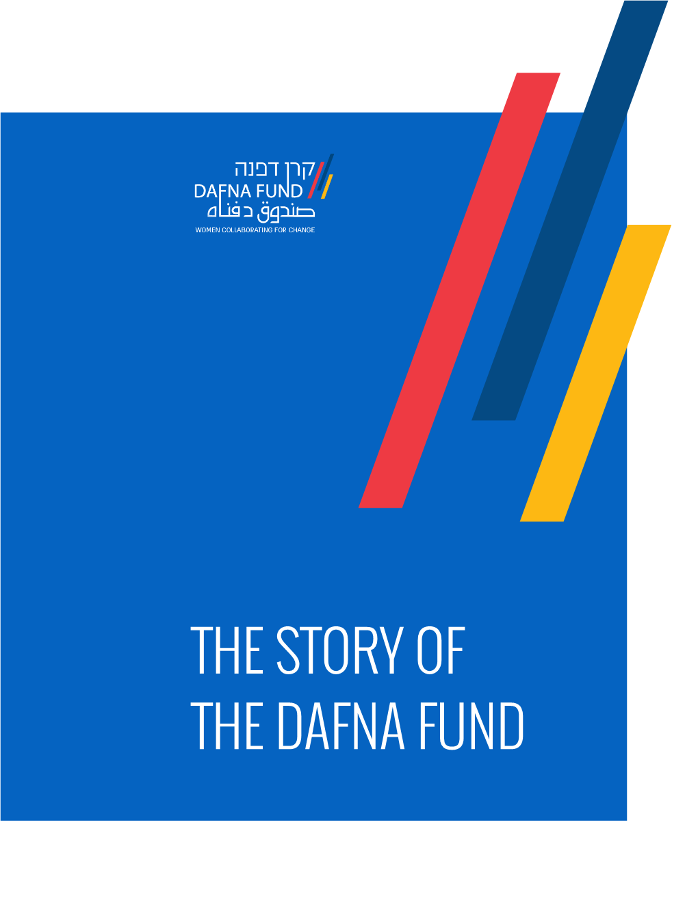 The Story of the Dafna Fund