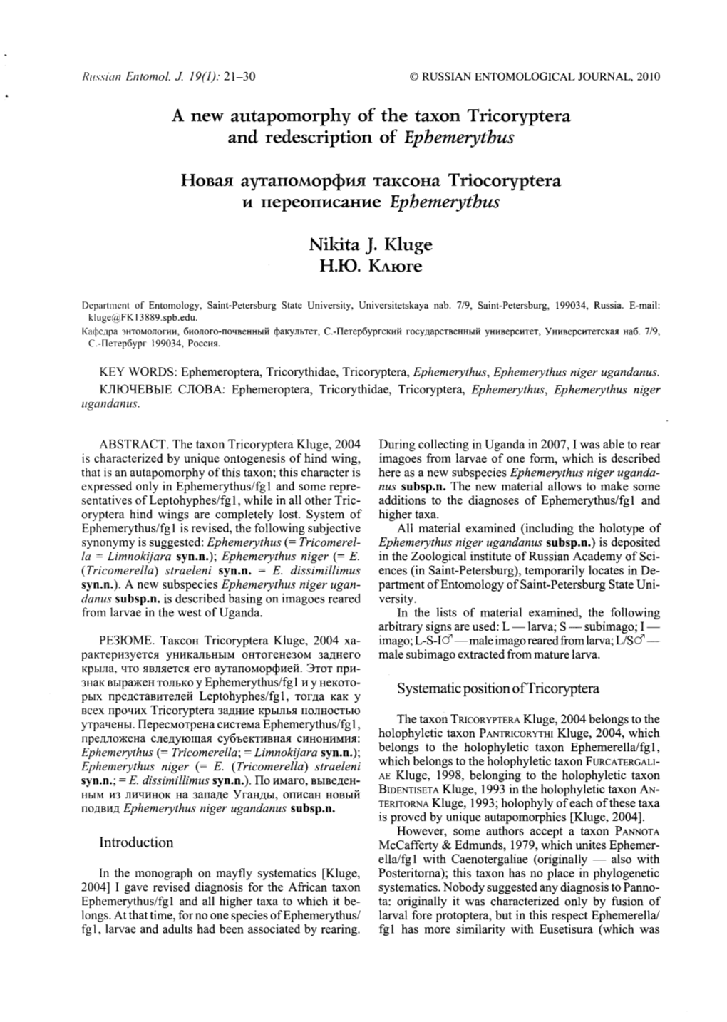 A New Autapomorphy of the Taxon Tricoryptera and Redescription of Ephemerythus