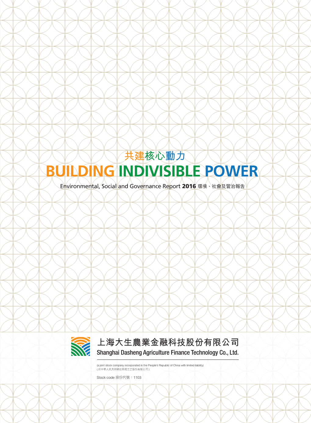 BUILDING INDIVISIBLE POWER Environmental, Social and Governance Report 2016 環境、社會及管治報告 Annual Report 2016