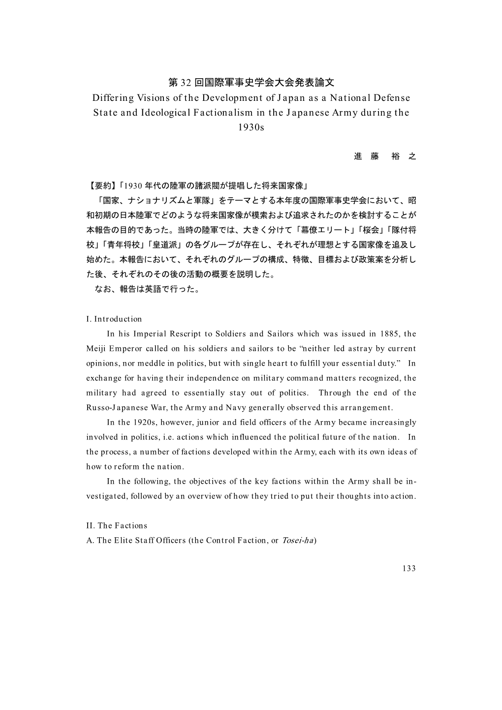 第 32 回国際軍事史学会大会発表論文 Differing Visions of the Development of Japan As a National Defense State and Ideological Factionalism in the Japanese Army During the 1930S