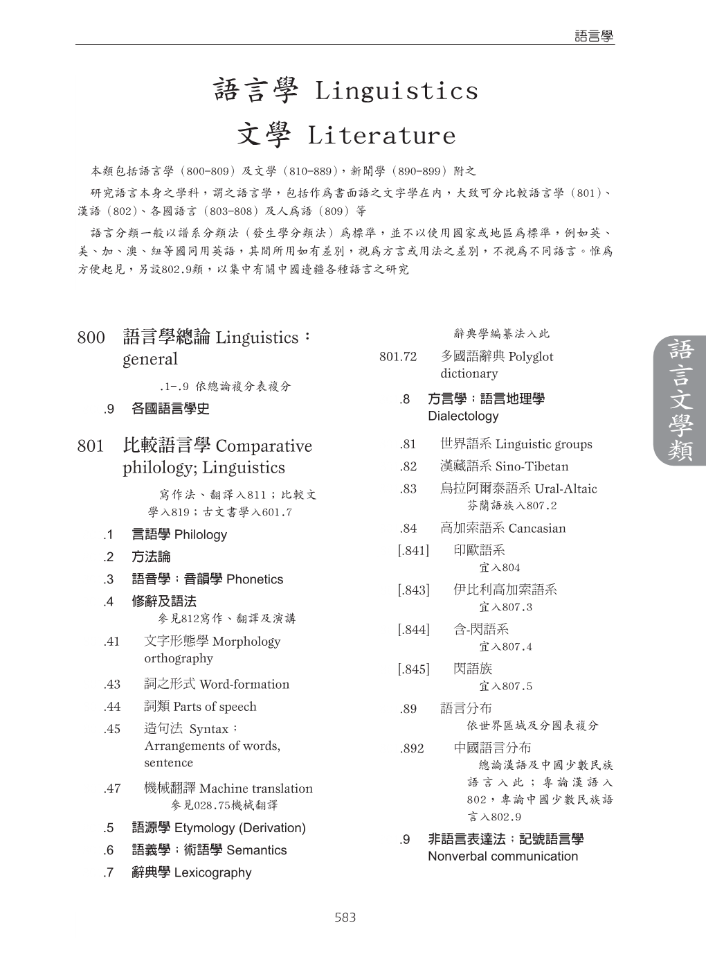 語言學linguistics 文學literature