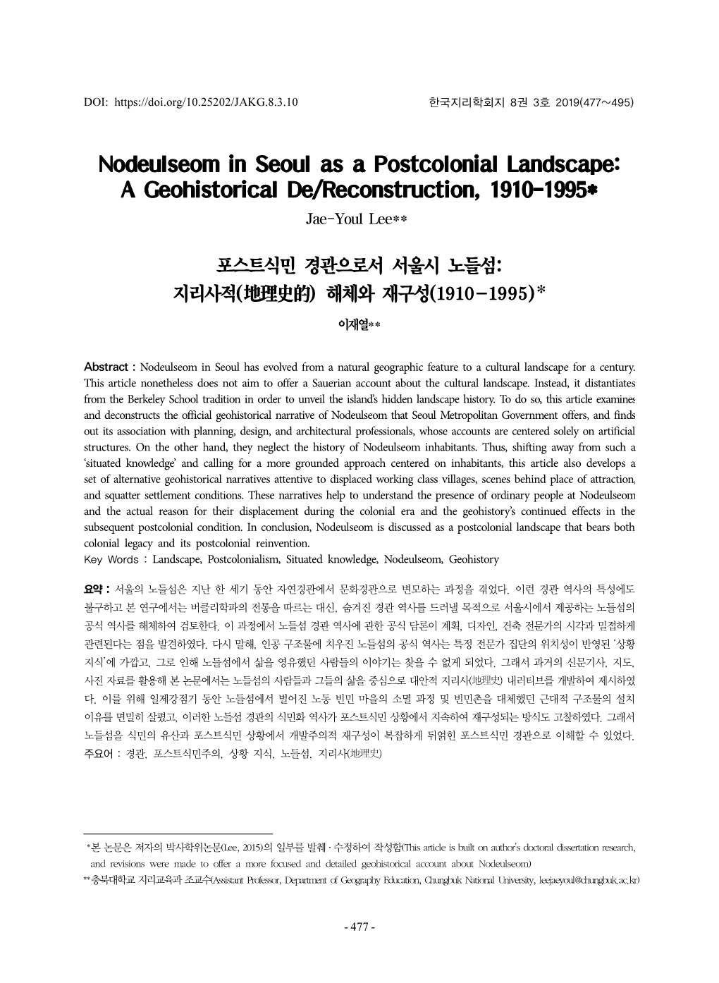 Nodeulseom in Seoul As a Postcolonial Landscape: a Geohistorical De/Reconstruction, 1910-1995* Jae-Youl Lee***