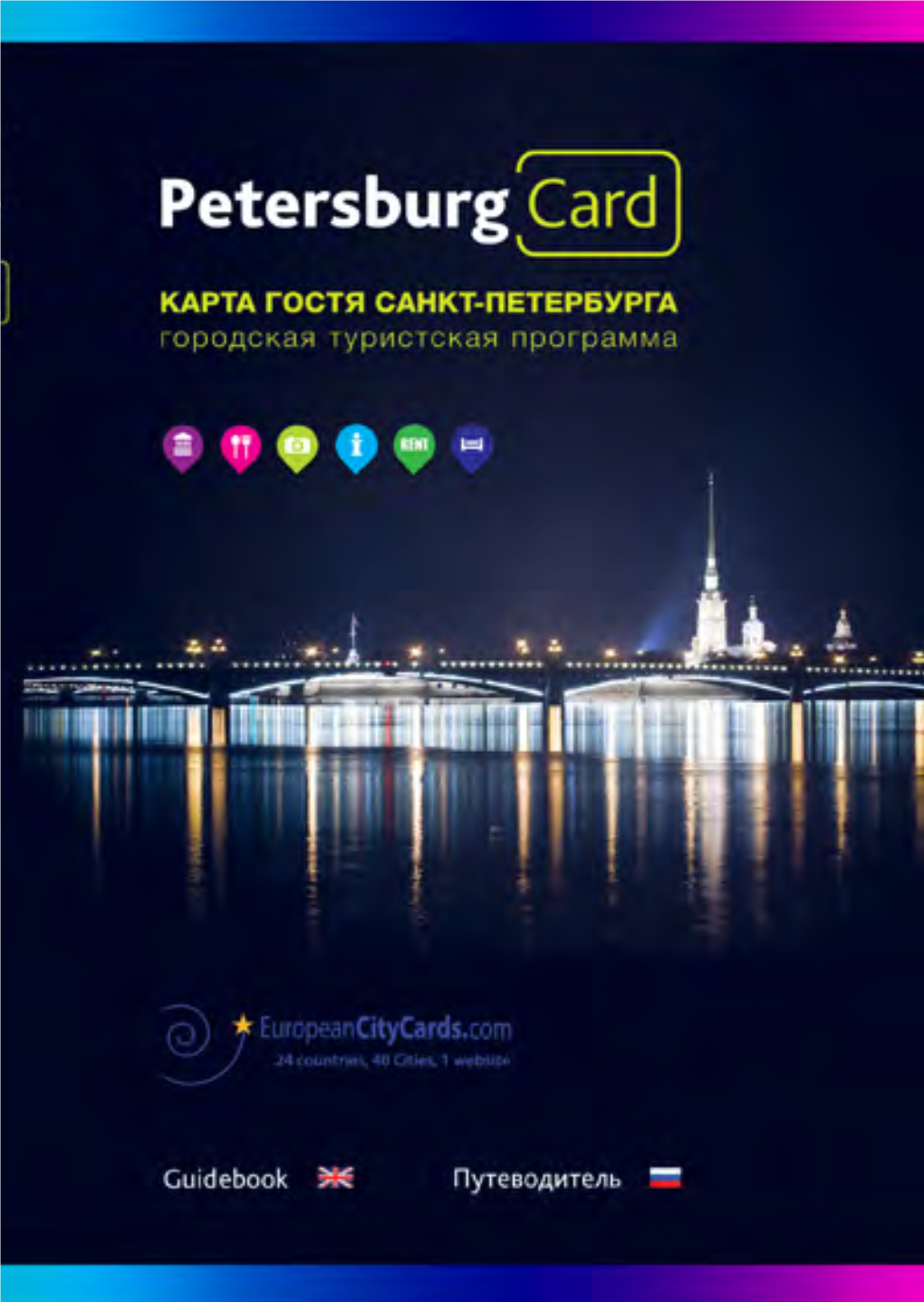 Petersburg Card 2014.Pdf