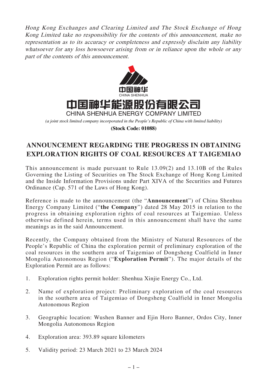 Announcement Regarding the Progress in Obtaining Exploration Rights of Coal Resources at Taigemiao