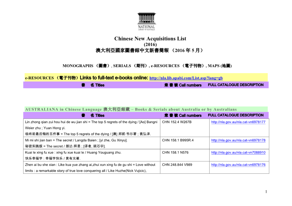 Chinese New Acquisitions List (2016) 澳大利亞國家圖書館中文新書簡報 （2016 年 5 月）