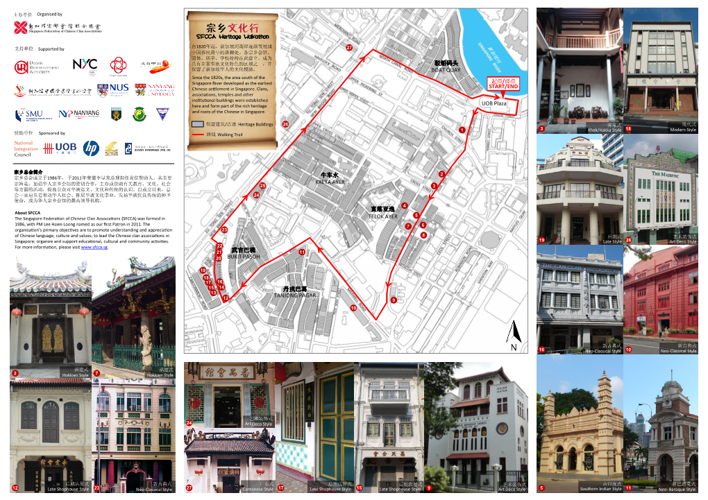 宗乡文化行 SFCCA Heritage Walkathon 自 年起，新加坡河南岸逐渐发展成 支持单位 Supp Orted by 1820 27 中国移民最早的落脚处。各宗乡会馆、 团体、庙宇、学校纷纷在此建立，成为 具有丰富华族文化特色的区域之一，并 驳船码头 保留了新加坡华人的文化根脉。 BOAT QUAY