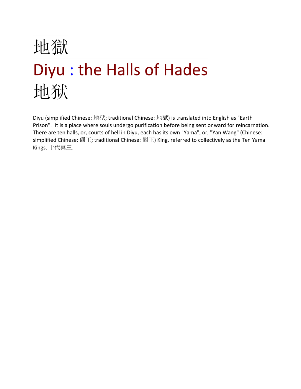 Diyu : the Halls of Hades ( .Pdf )