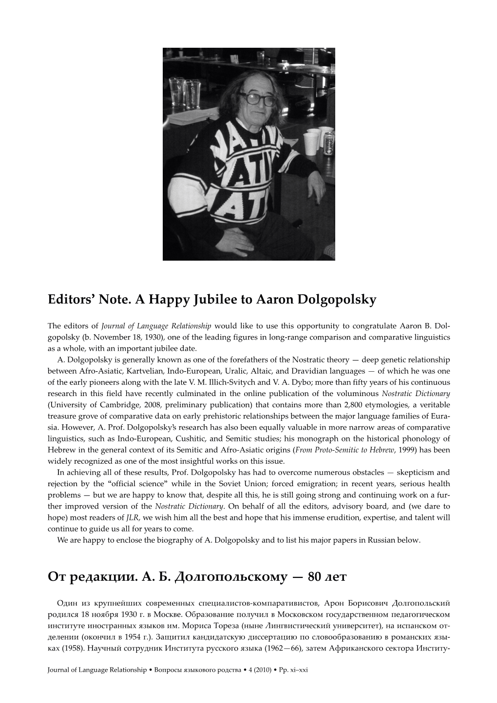 Editors' Note. a Happy Jubilee to Aaron Dolgopolsky От Редакции. А
