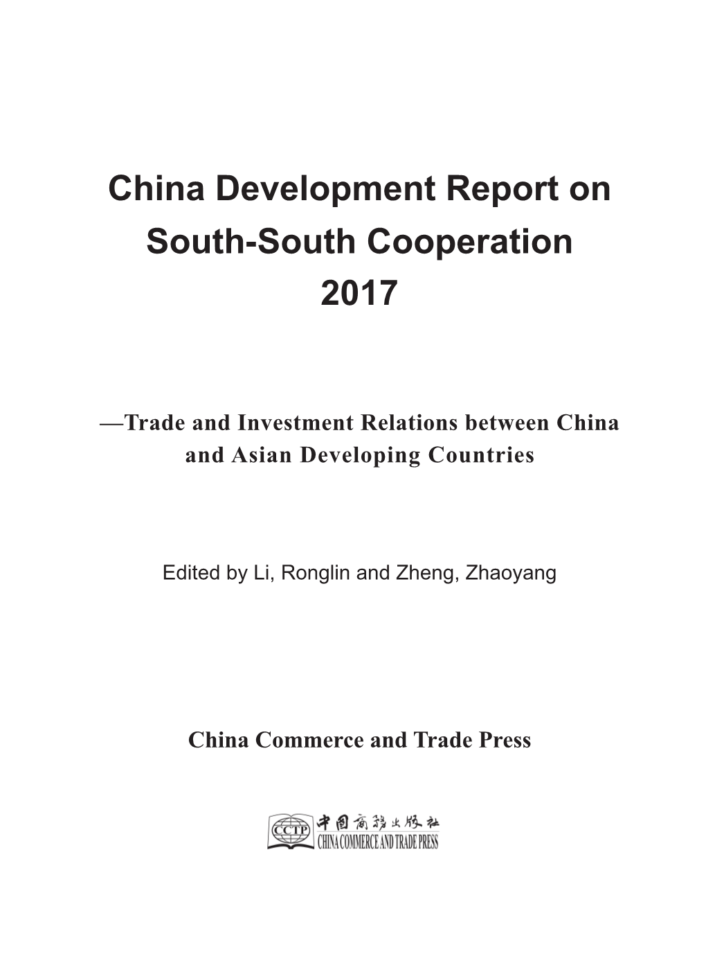 China Development Report on South-South Cooperation 2017