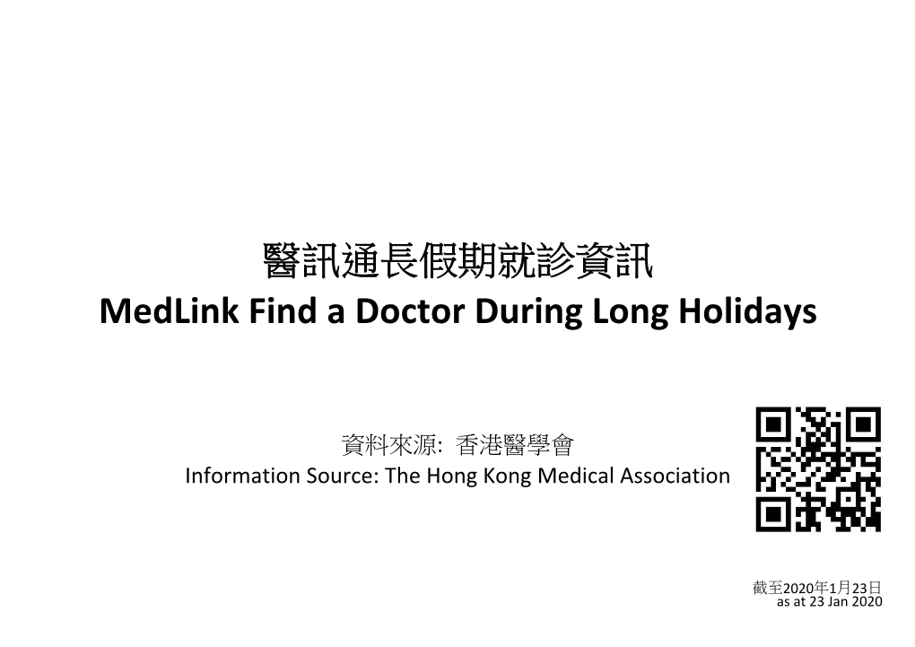 資料來源: 香港醫學會 Information Source: the Hong Kong Medical Association