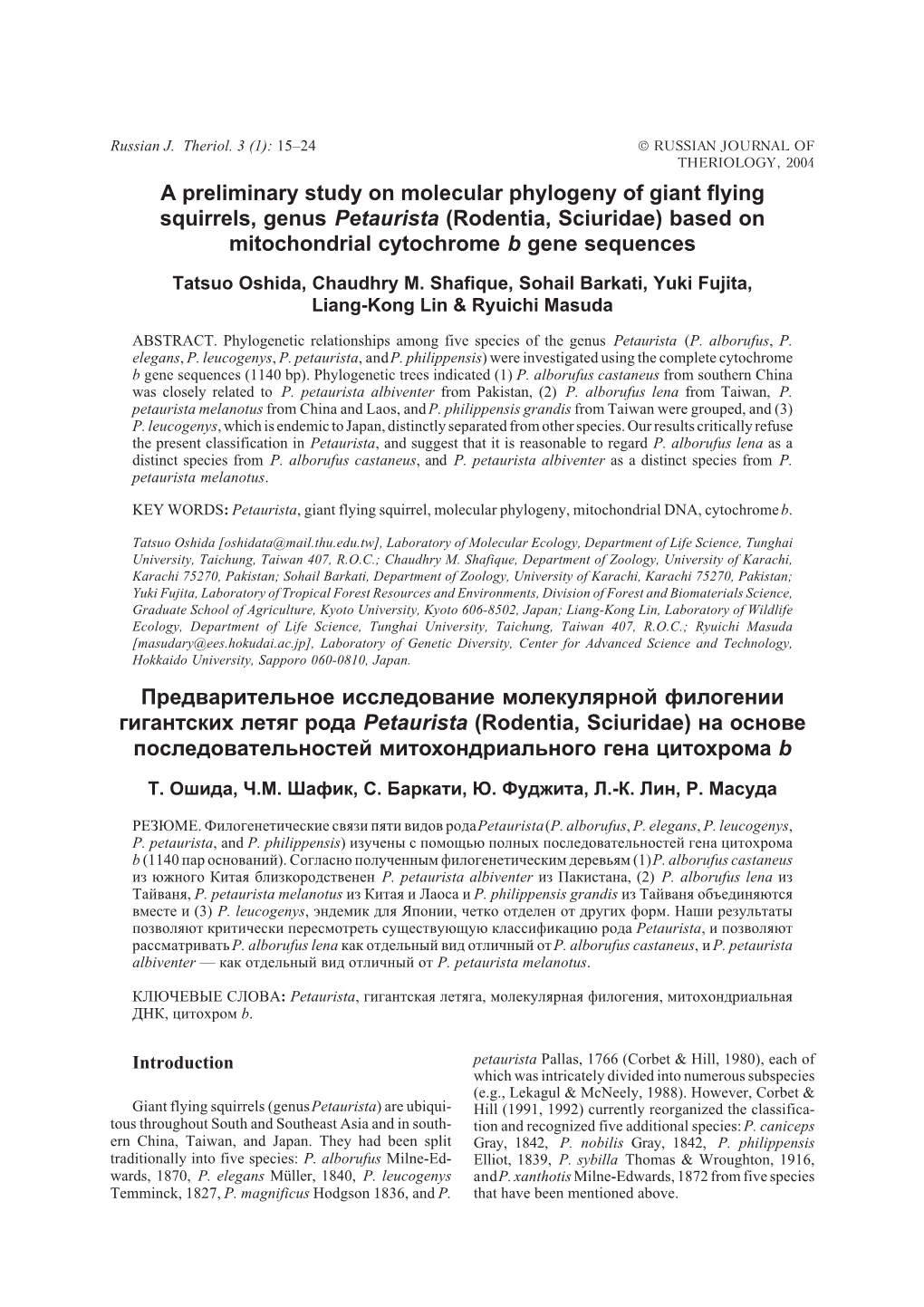 A Preliminary Study on Molecular Phylogeny of Giant Flying Squirrels, Genus Petaurista (Rodentia, Sciuridae) Based on Mitochondrial Cytochrome B Gene Sequences