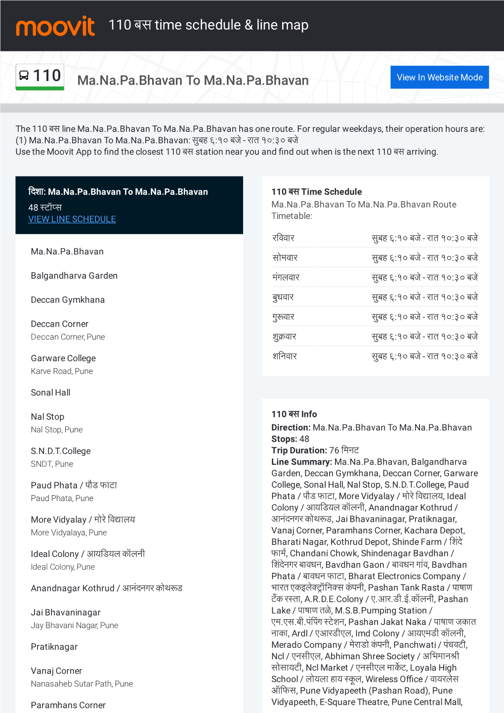 110 बस Time Schedule & Line Route