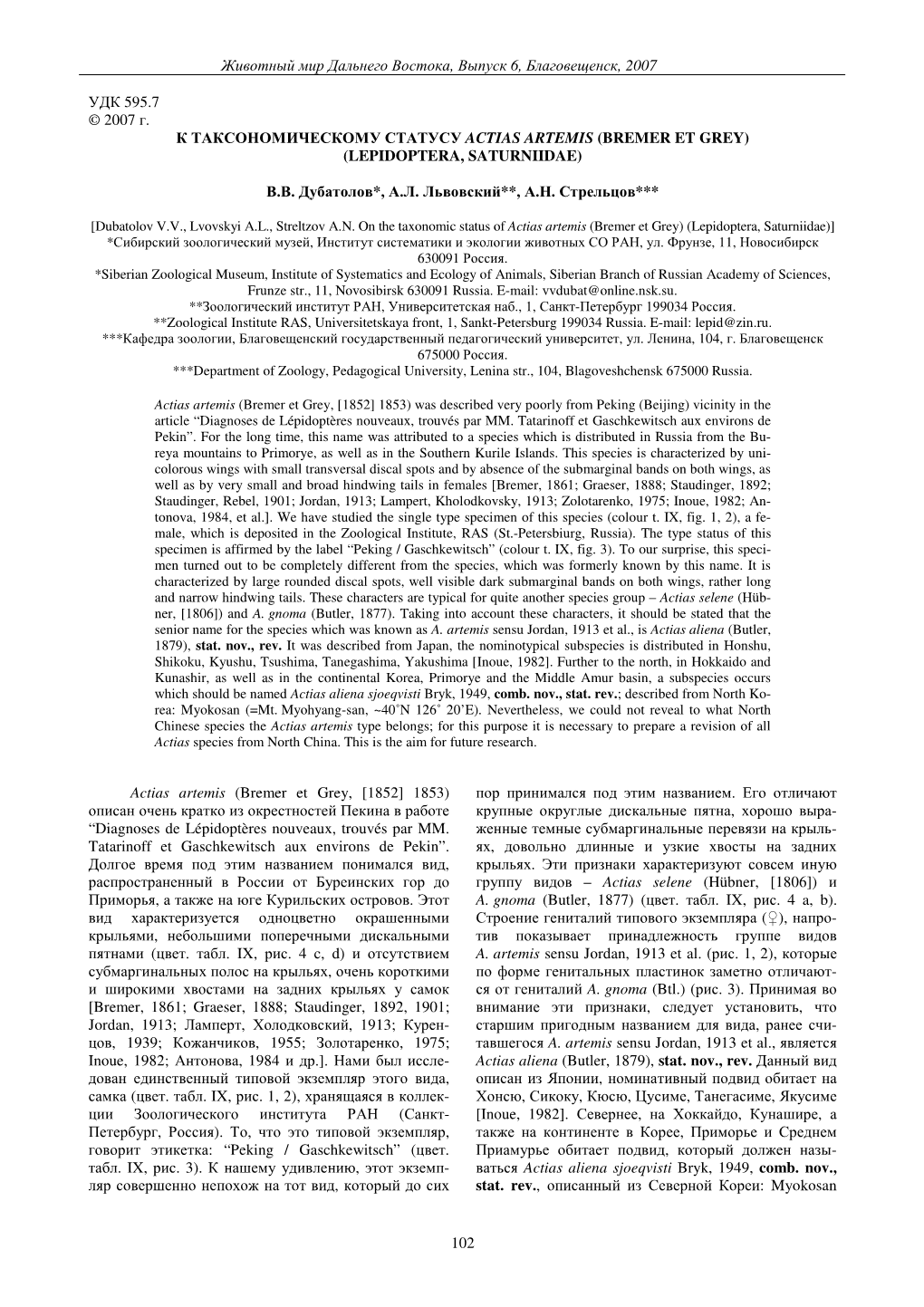 Животный Мир Дальнего Востока , Выпуск 6, Благовещенск, 2007 102 Удк 595.7 ©