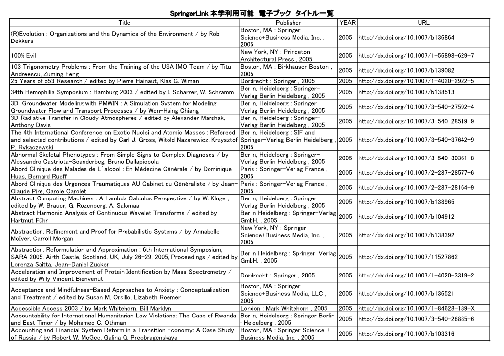 Springerlink 本学利用可能 電子ブック タイトル一覧