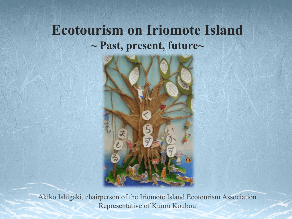 Ecotourism on Iriomote Island ~ Past, Present, Future~