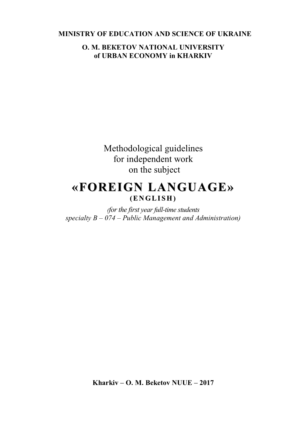 «Foreign Language» ( E N G L I S H )