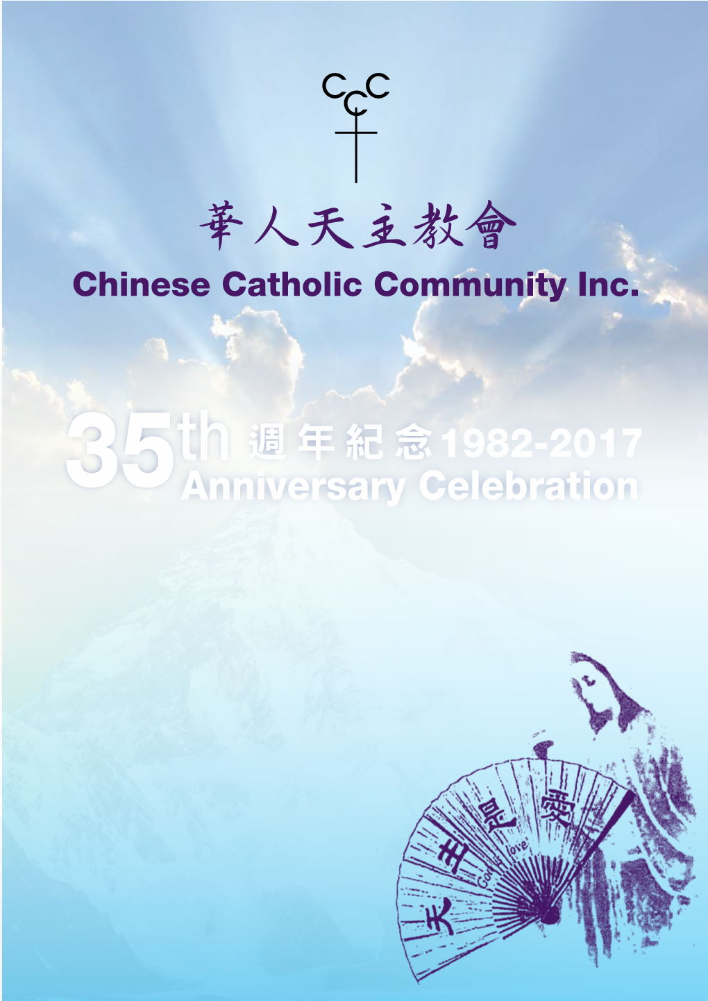 華人天主教會 Chinese Catholic Community Inc