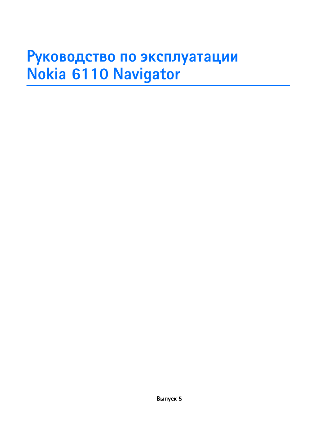 Руководство По Эксплуатации Nokia 6110 Navigator