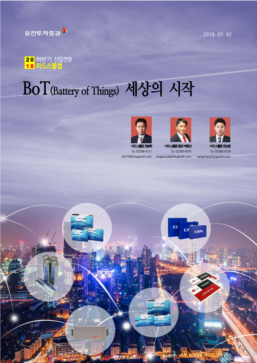 Bot(Battery of Things) 세상의 시작