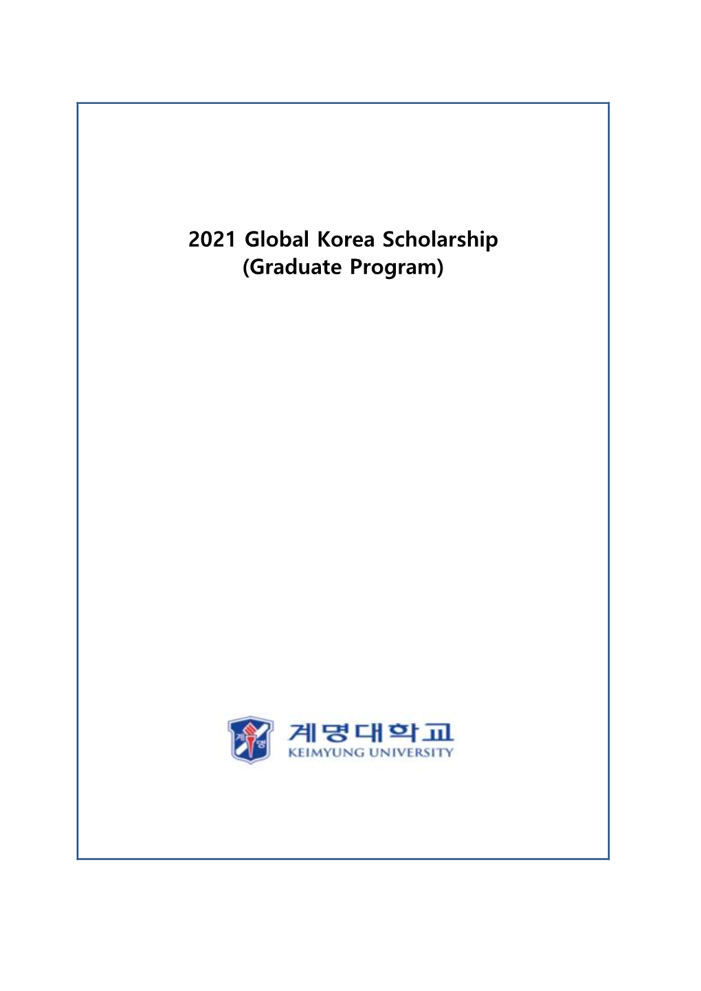 2021 Global Korea Scholarship (Graduate Program)