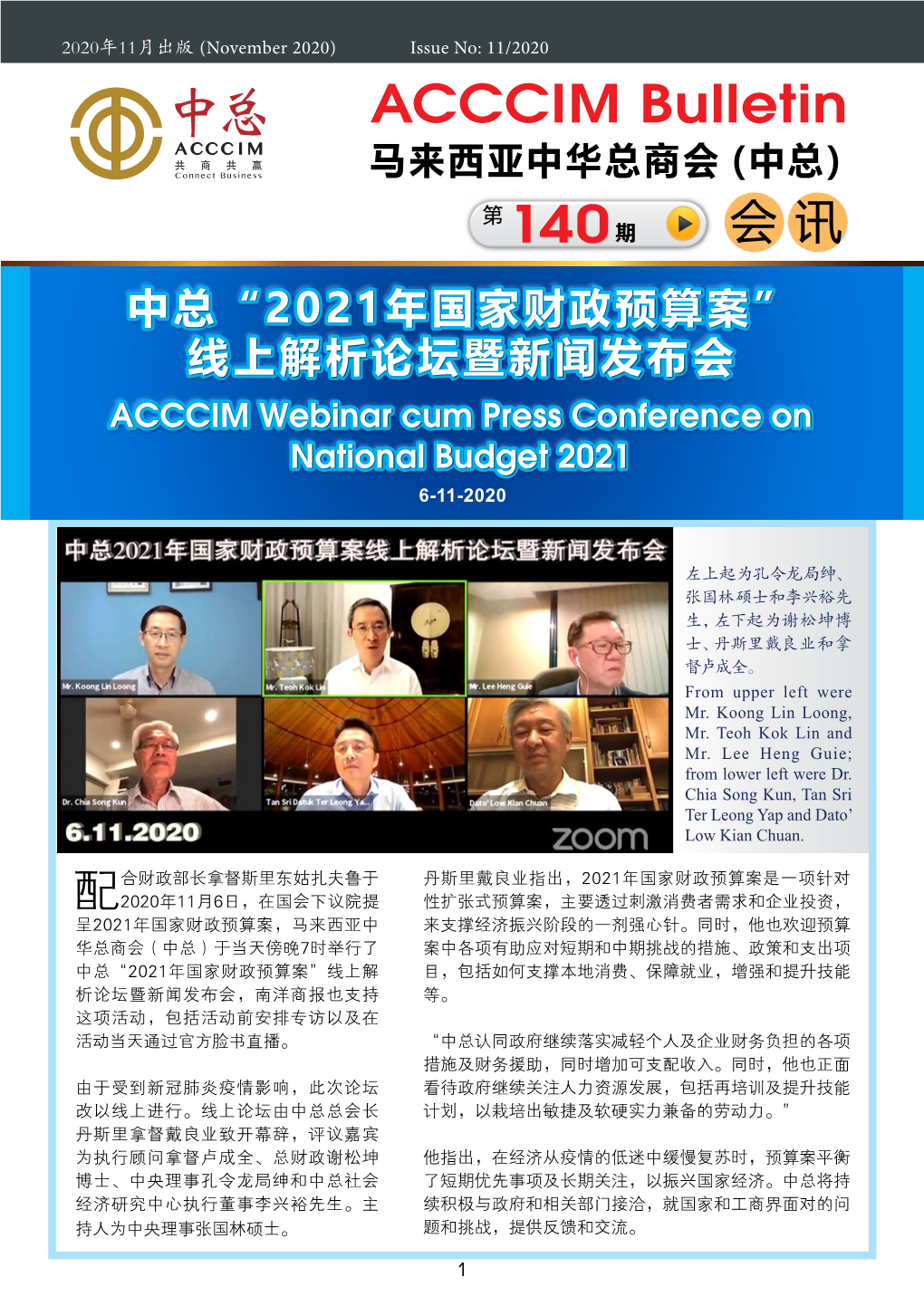 沙巴暨纳闽中华总商会主办“2021年国家财政预算案说明交流会” “Briefing and Interaction on National Budget 2021” Organised by the Sabah United Chinese Chambers of Commerce 14-11-2020