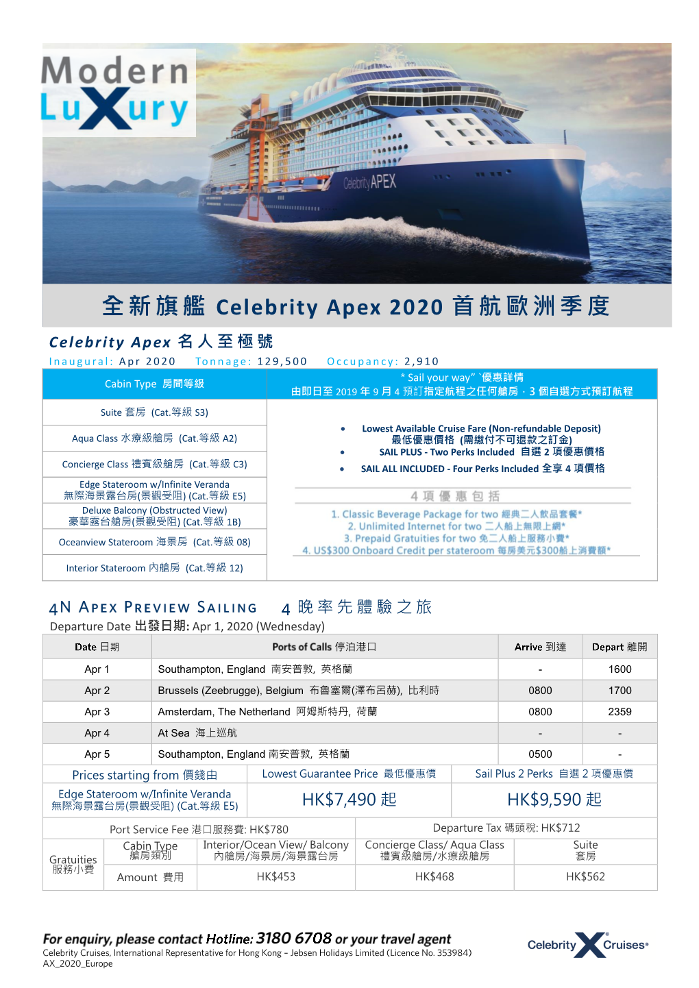 全新旗艦celebrity Apex 2020 首航歐洲季度